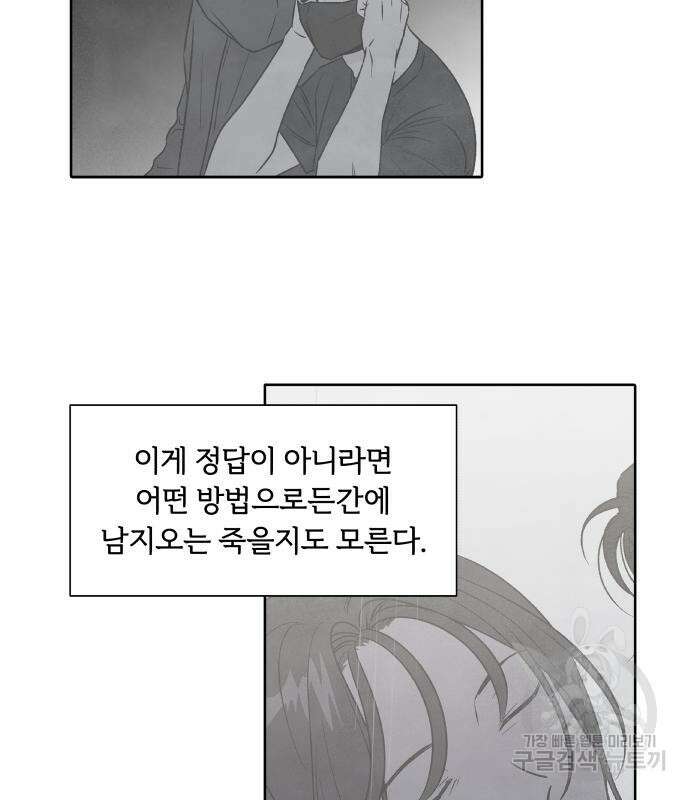 내가 죽기로 결심한 것은 86화 81