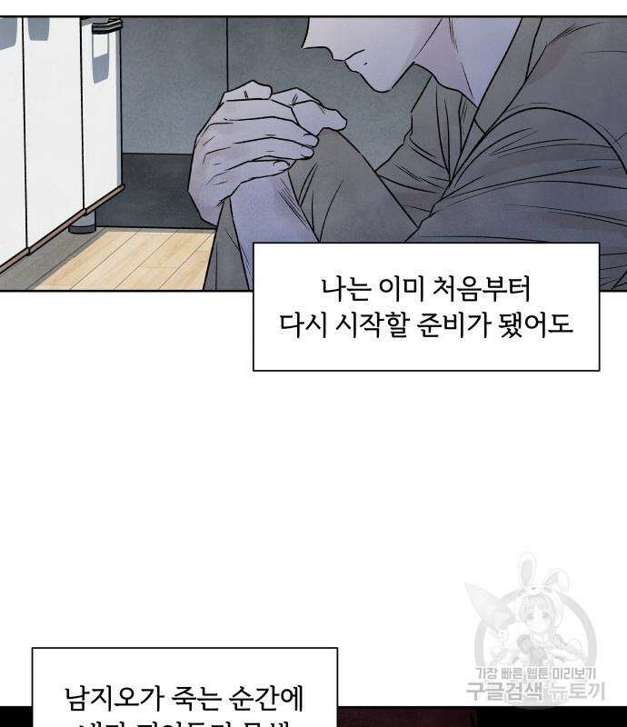 내가 죽기로 결심한 것은 86화 83