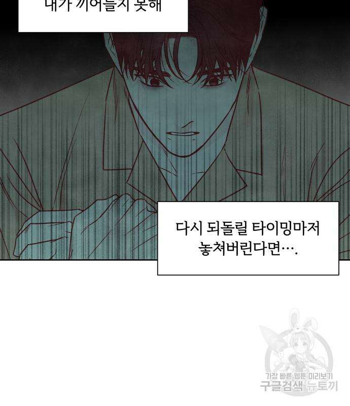 내가 죽기로 결심한 것은 86화 84