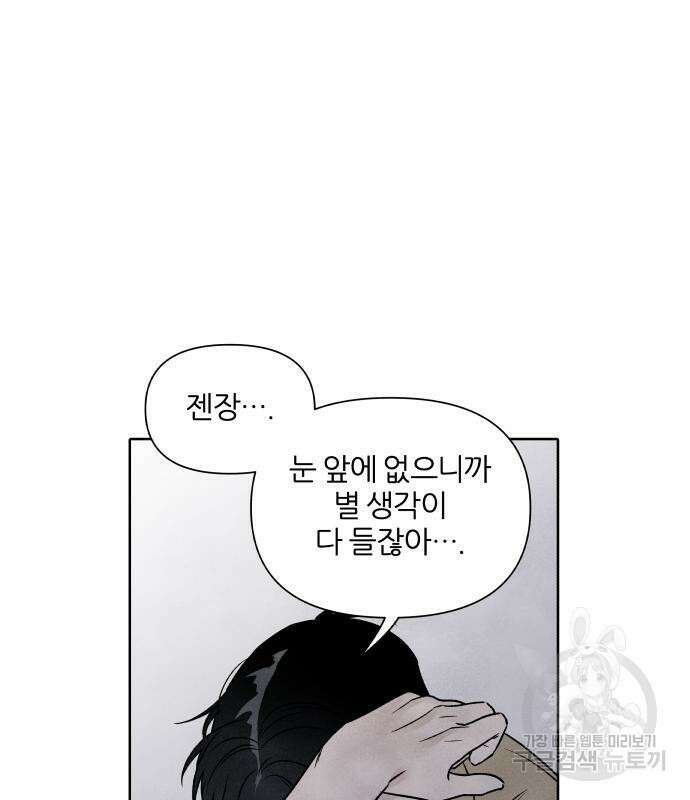 내가 죽기로 결심한 것은 86화 85