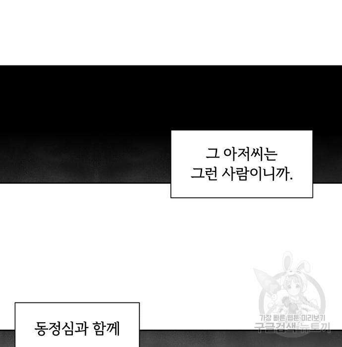 내가 죽기로 결심한 것은 86화 88