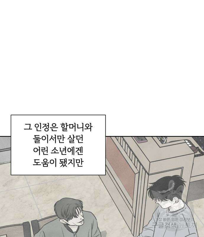 내가 죽기로 결심한 것은 86화 90