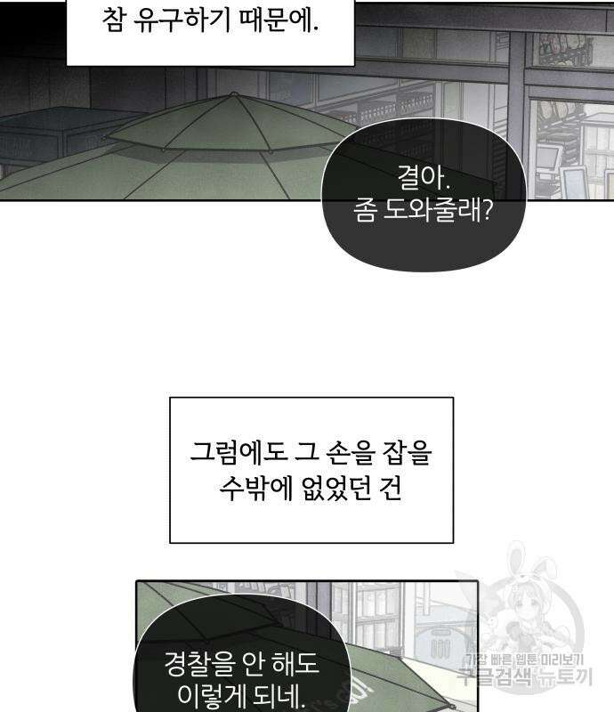 내가 죽기로 결심한 것은 86화 92