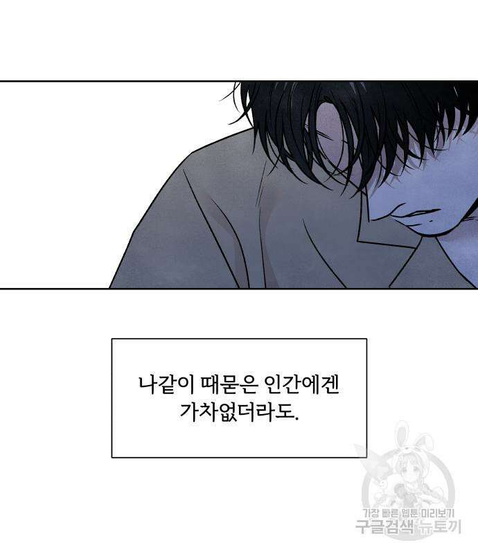내가 죽기로 결심한 것은 86화 97