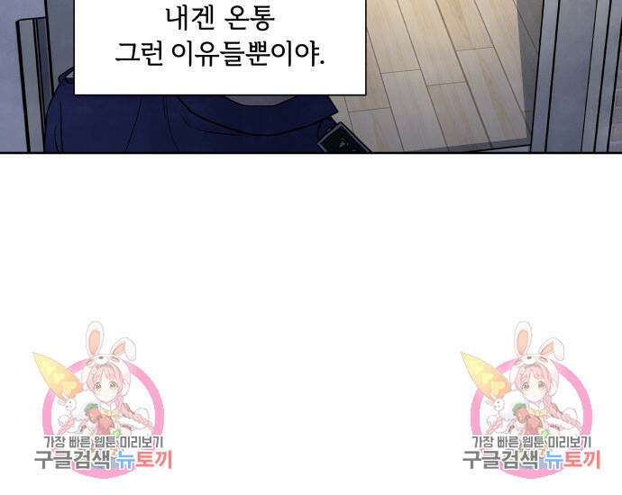 내가 죽기로 결심한 것은 86화 102