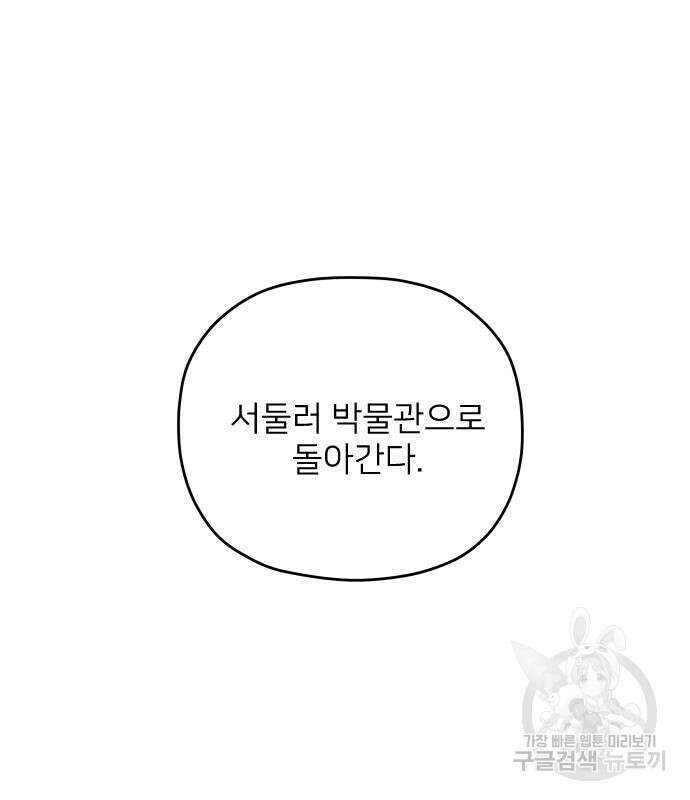 물위의 우리 90화 2