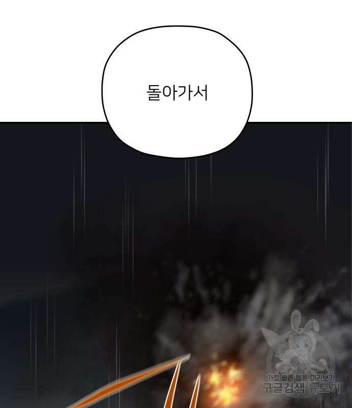물위의 우리 90화 3
