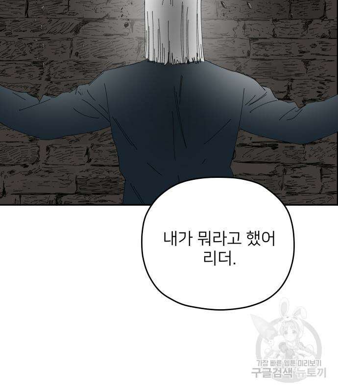 물위의 우리 90화 10