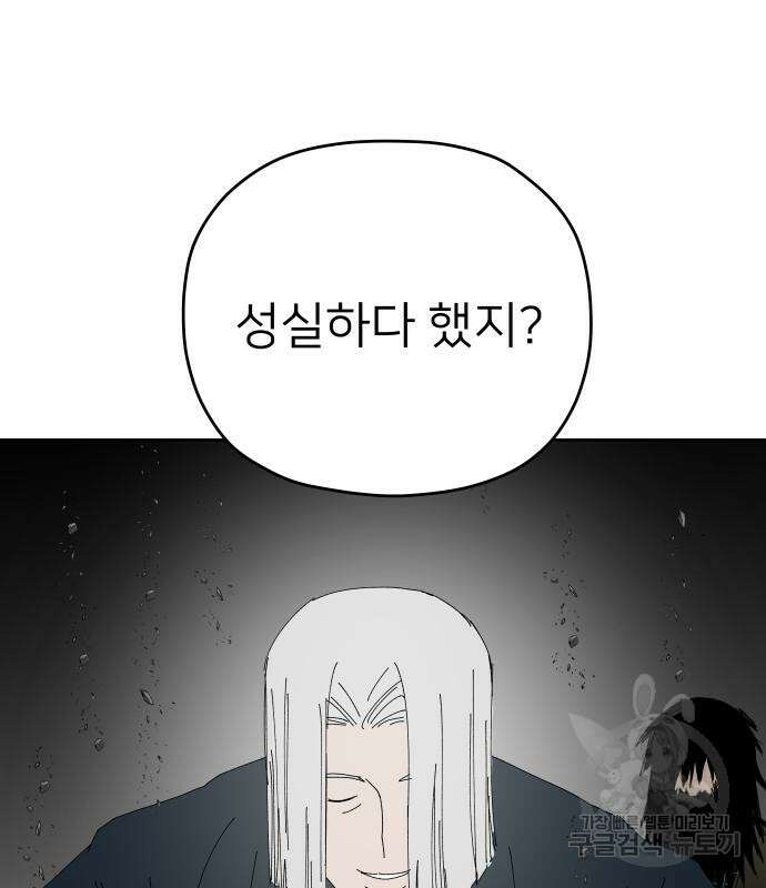 물위의 우리 90화 11
