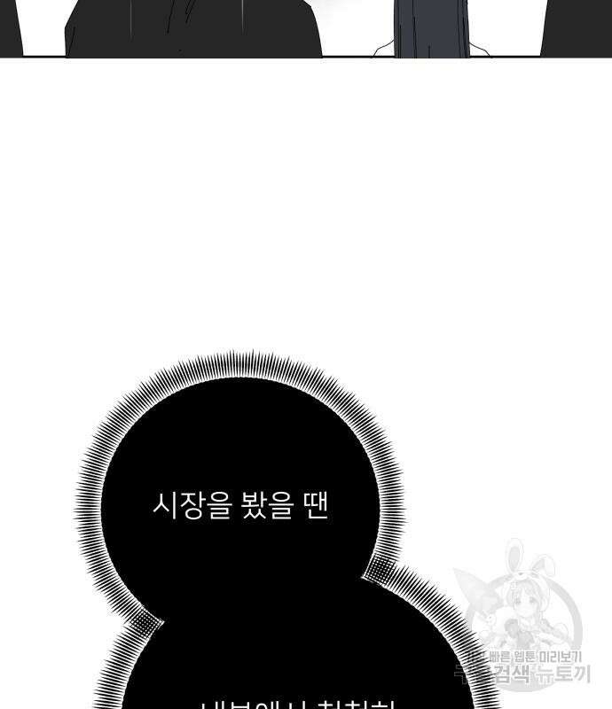 물위의 우리 90화 17