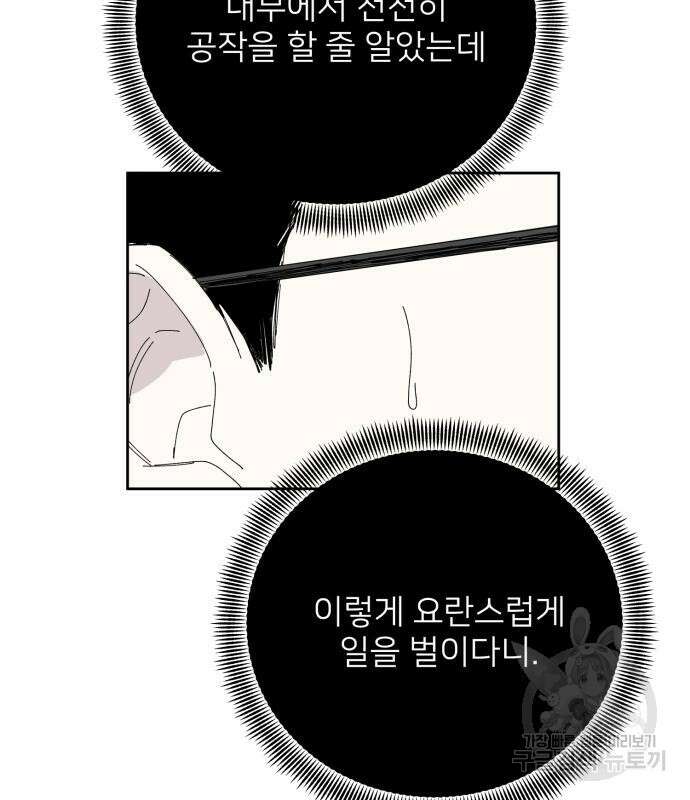 물위의 우리 90화 18