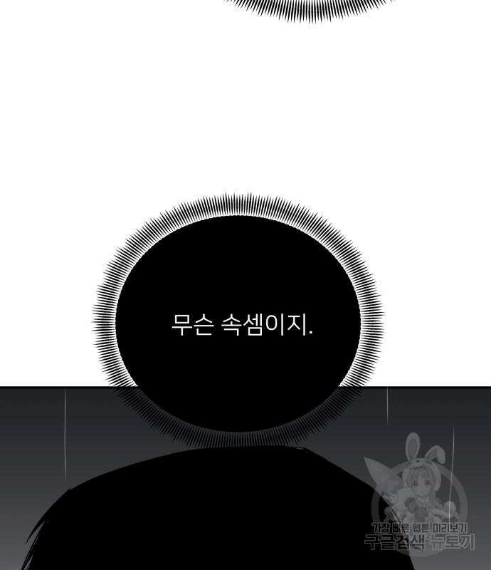물위의 우리 90화 19
