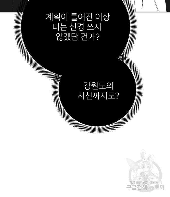 물위의 우리 90화 21