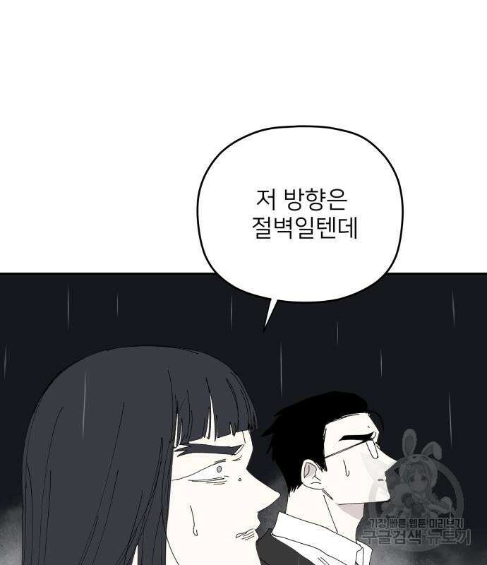 물위의 우리 90화 29