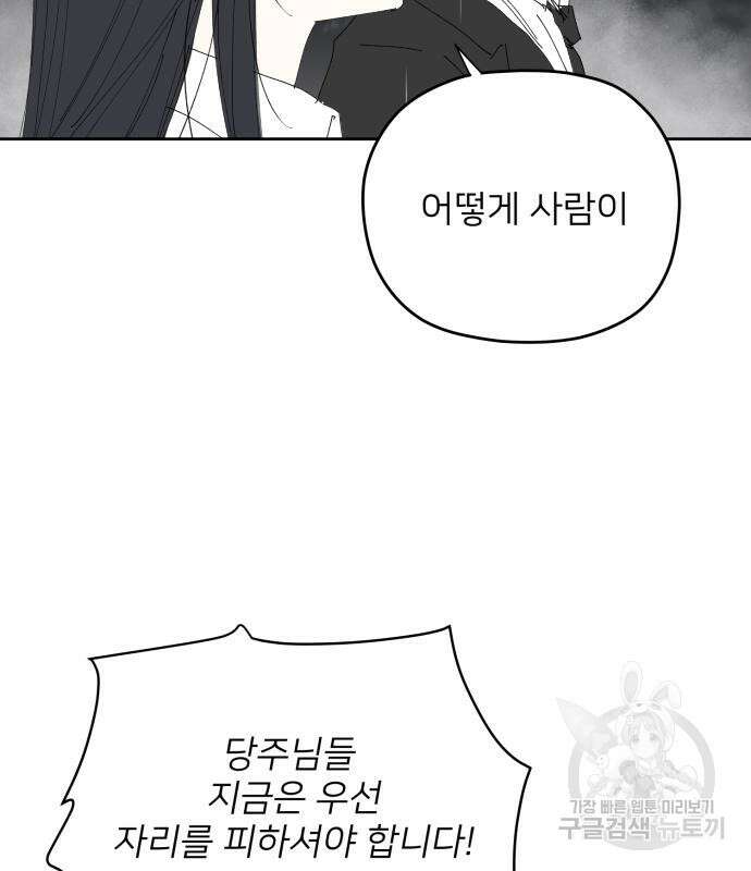 물위의 우리 90화 30
