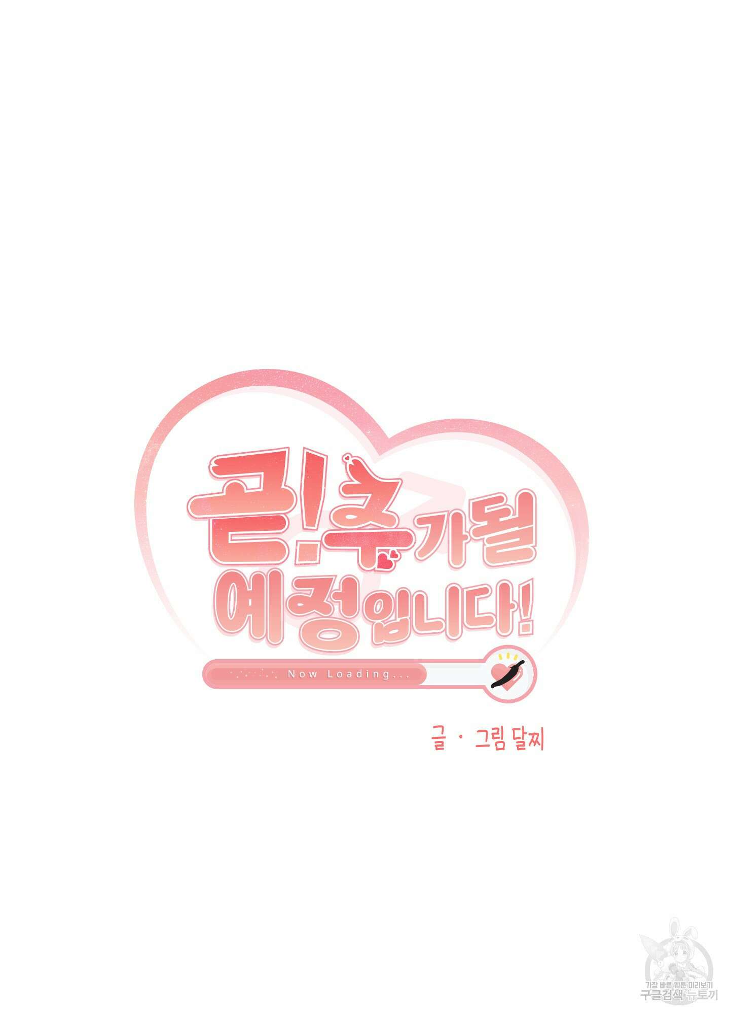 곧! 추가될 예정입니다 4화 5