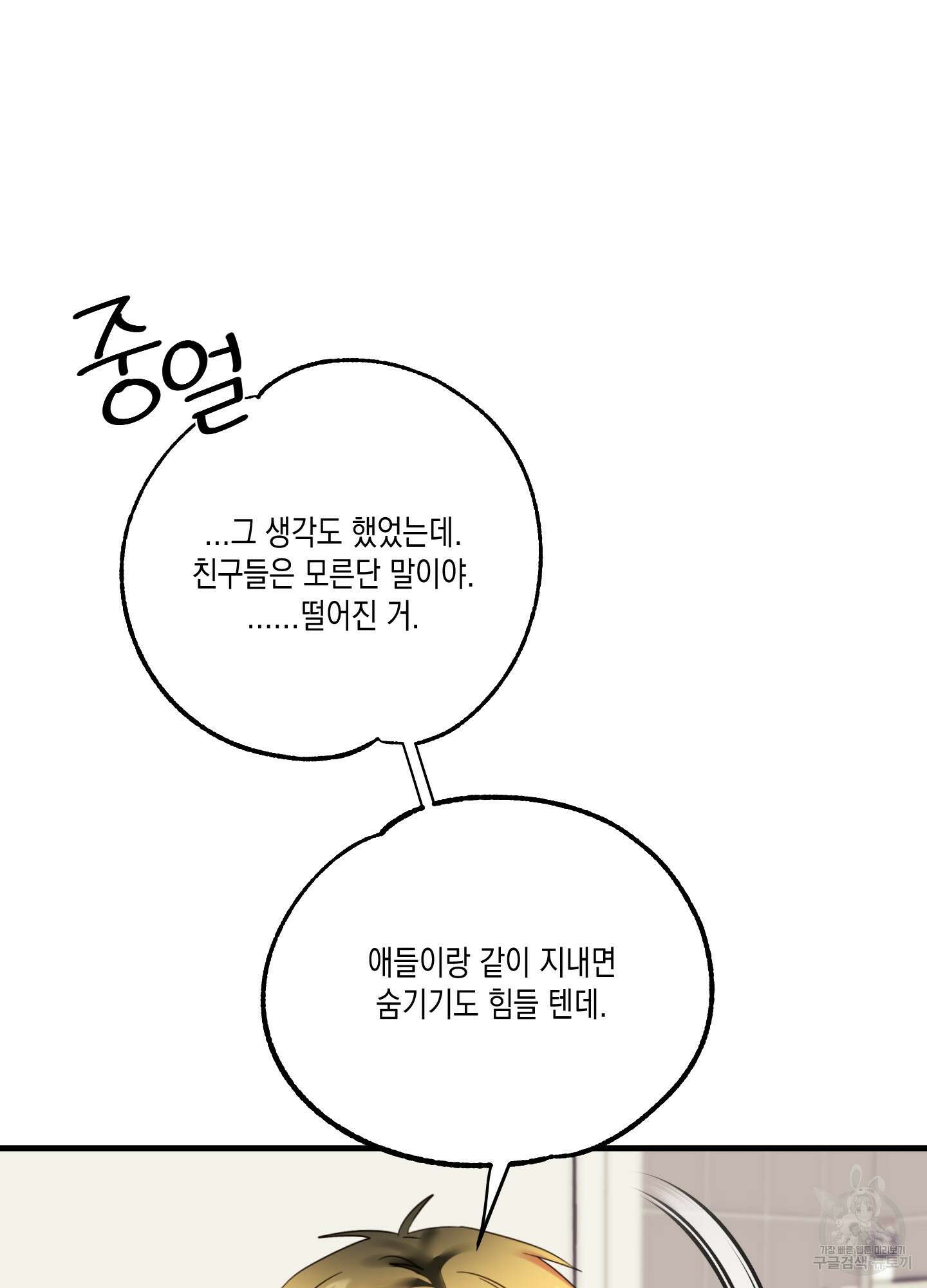 곧! 추가될 예정입니다 7화 19