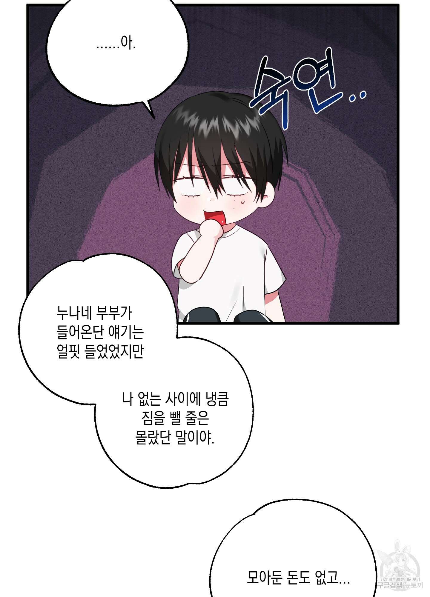 곧! 추가될 예정입니다 7화 21