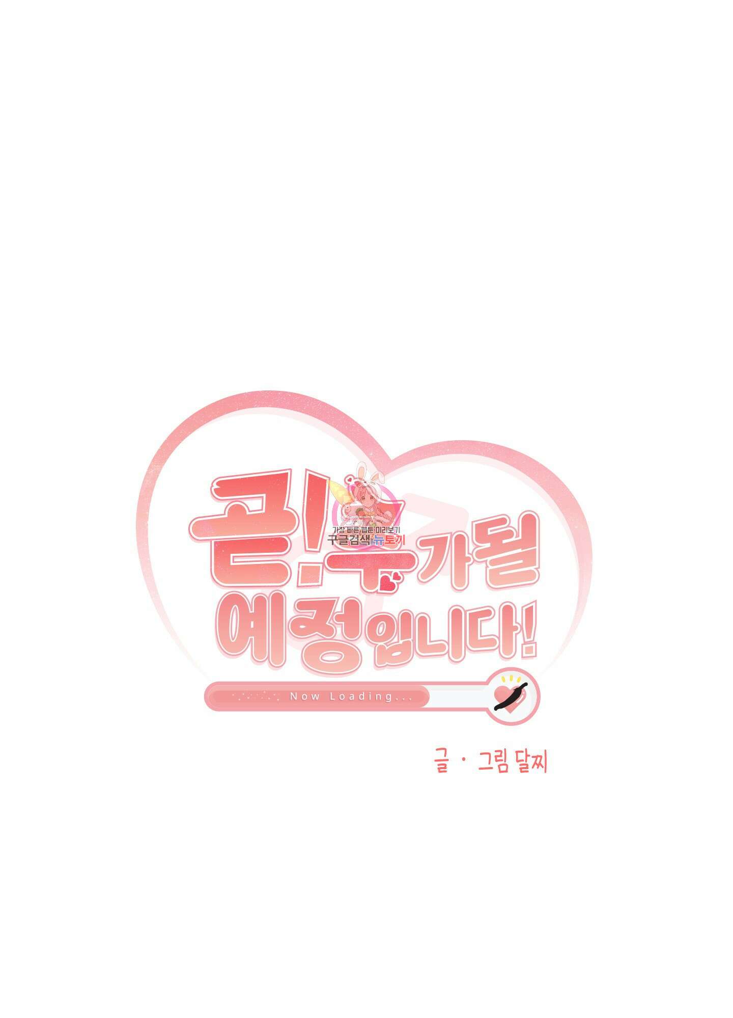 곧! 추가될 예정입니다 9화 1