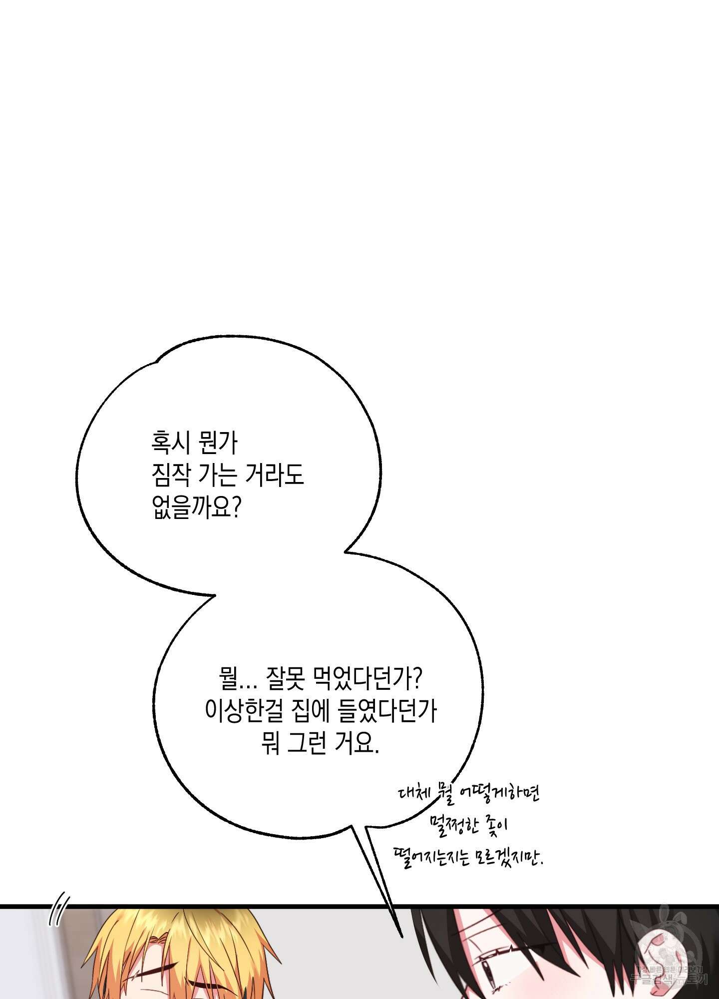 곧! 추가될 예정입니다 9화 50