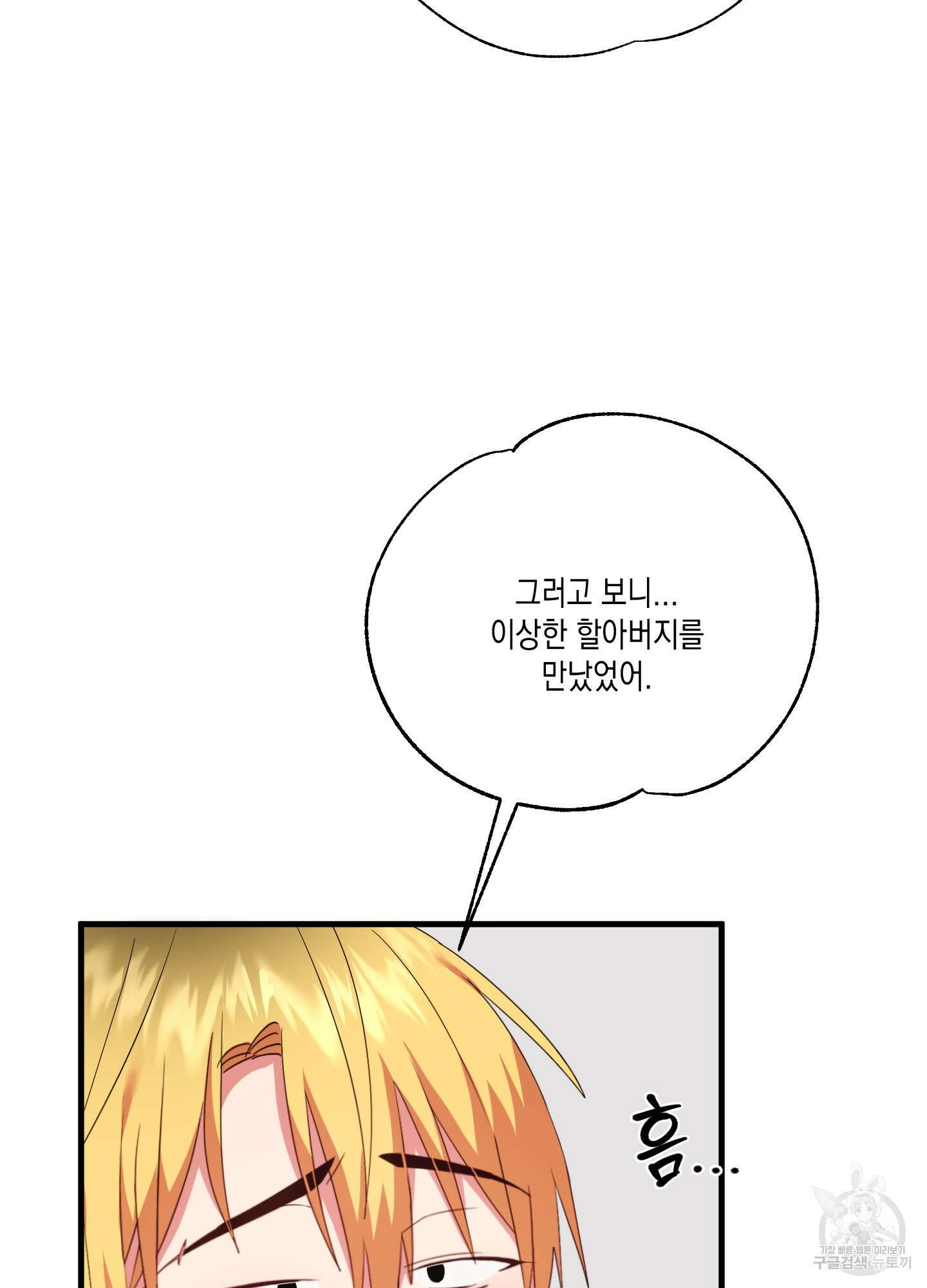 곧! 추가될 예정입니다 9화 52