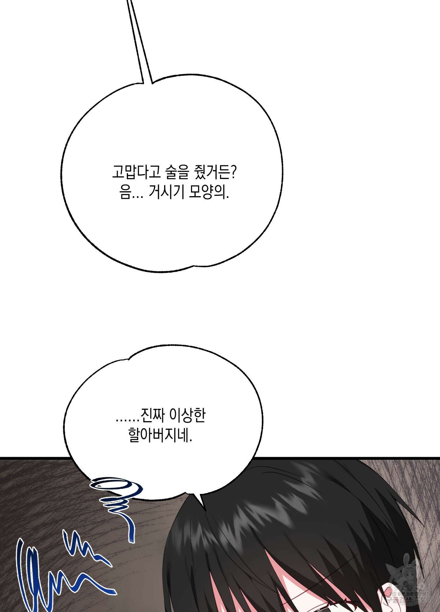 곧! 추가될 예정입니다 9화 56
