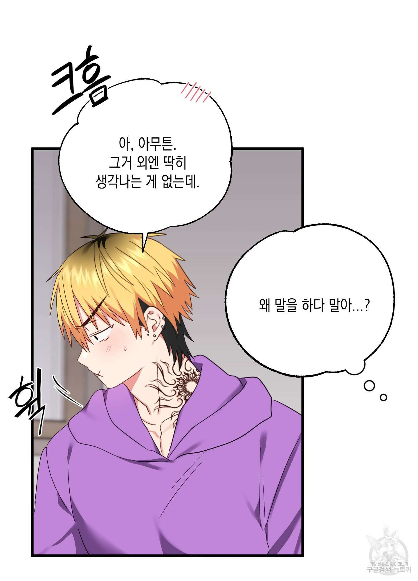 곧! 추가될 예정입니다 9화 63