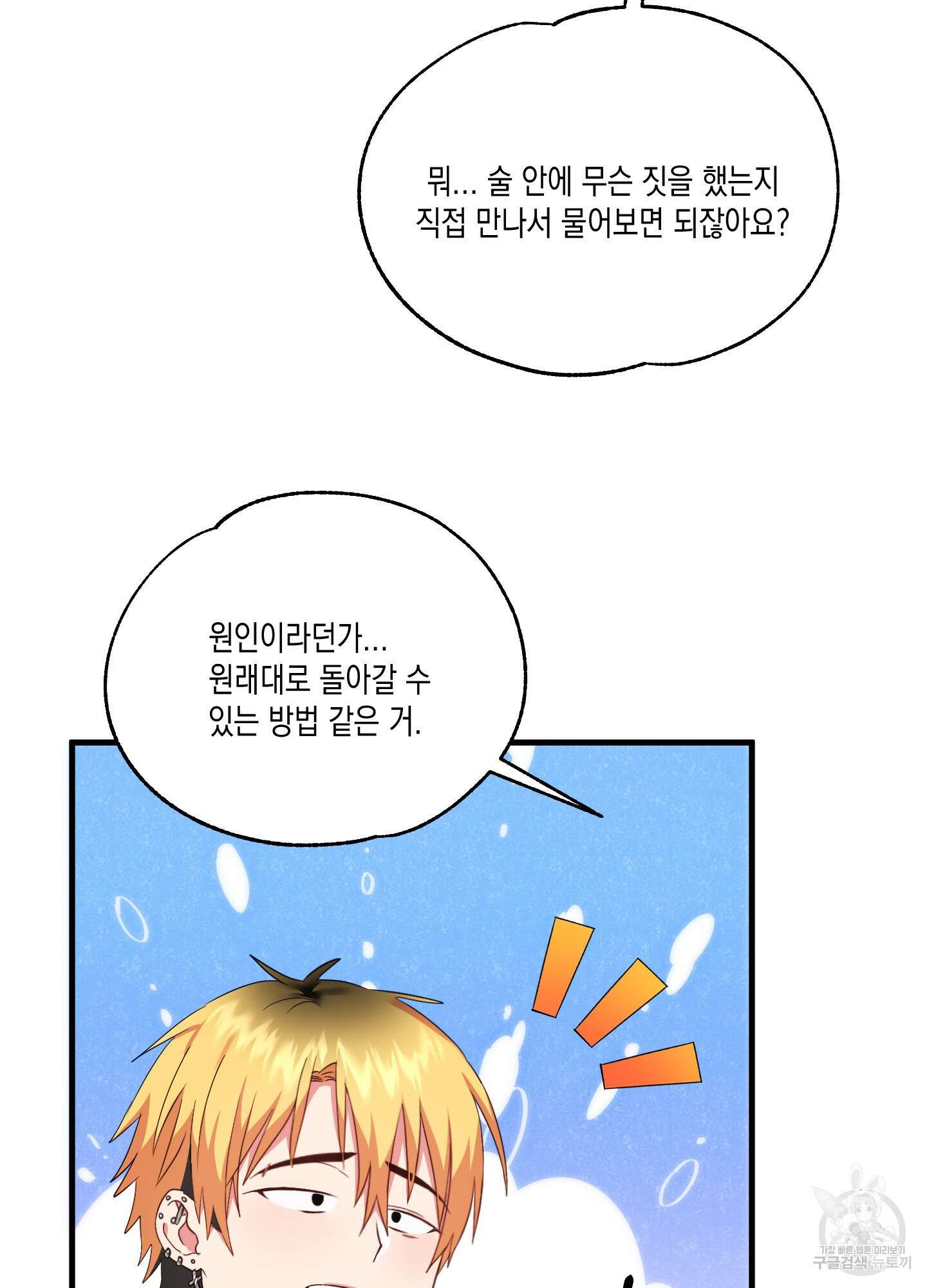 곧! 추가될 예정입니다 9화 66