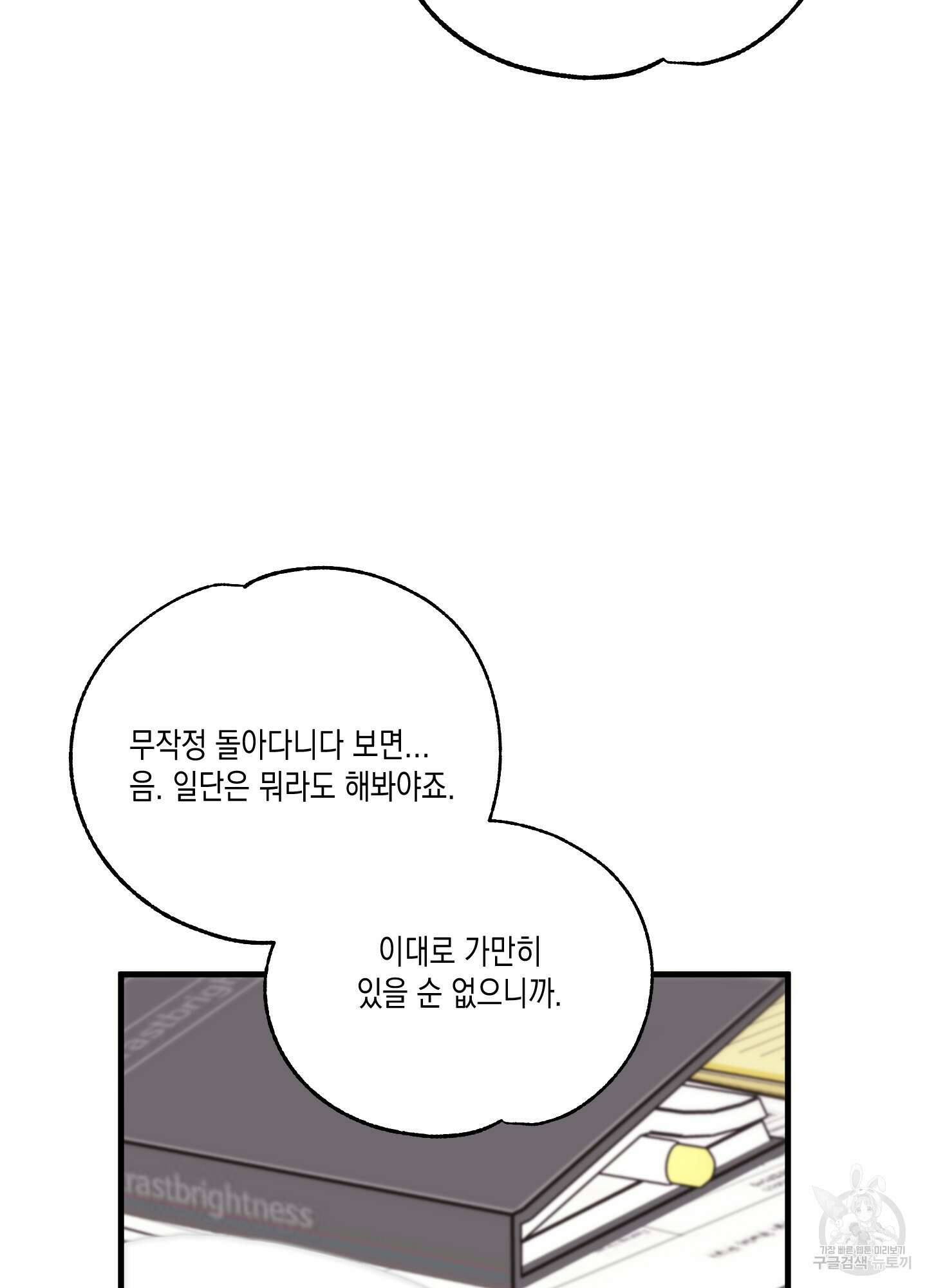 곧! 추가될 예정입니다 9화 69