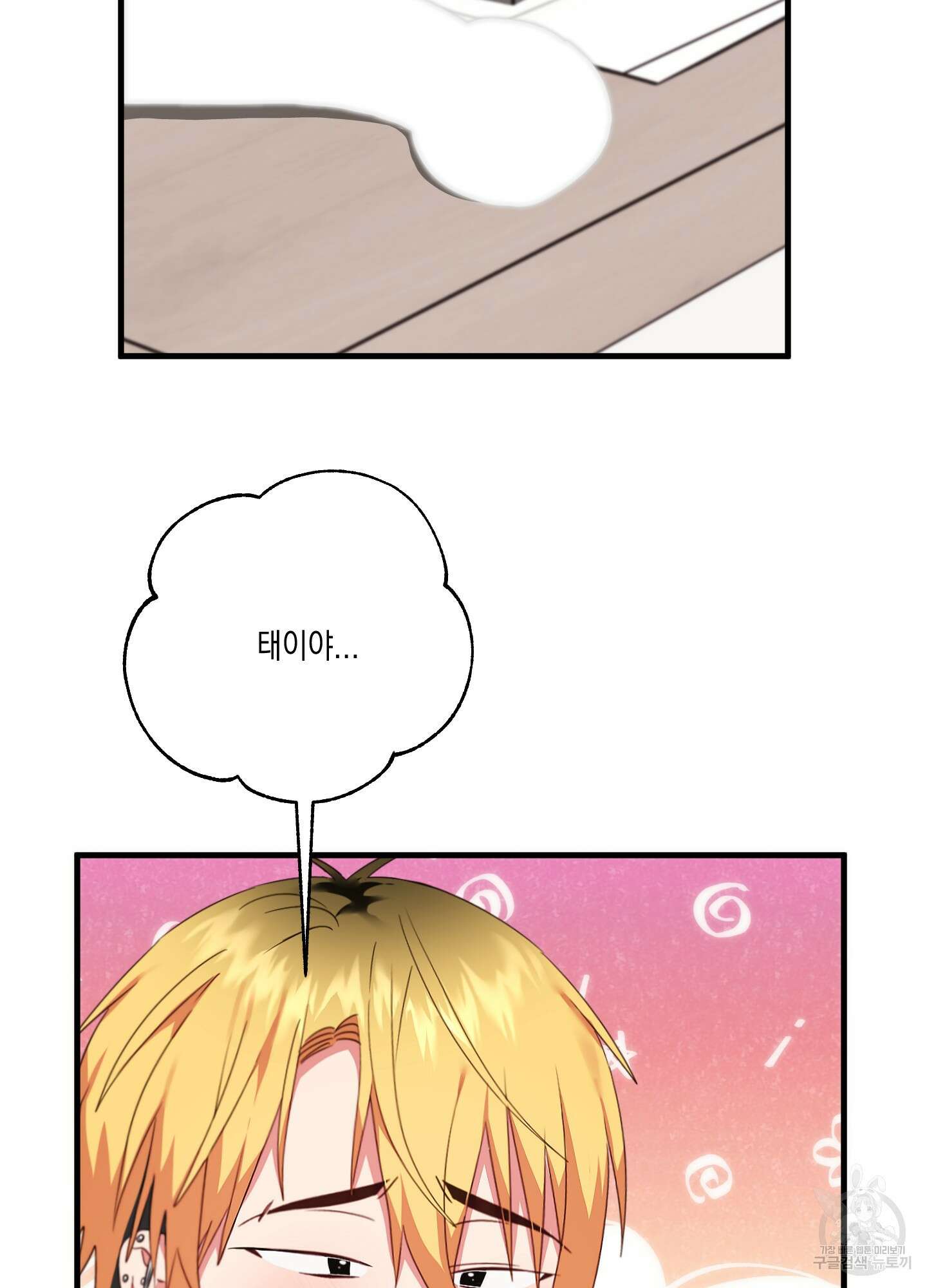 곧! 추가될 예정입니다 9화 70