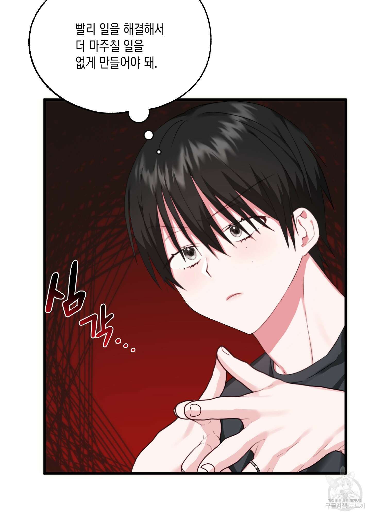 곧! 추가될 예정입니다 9화 72