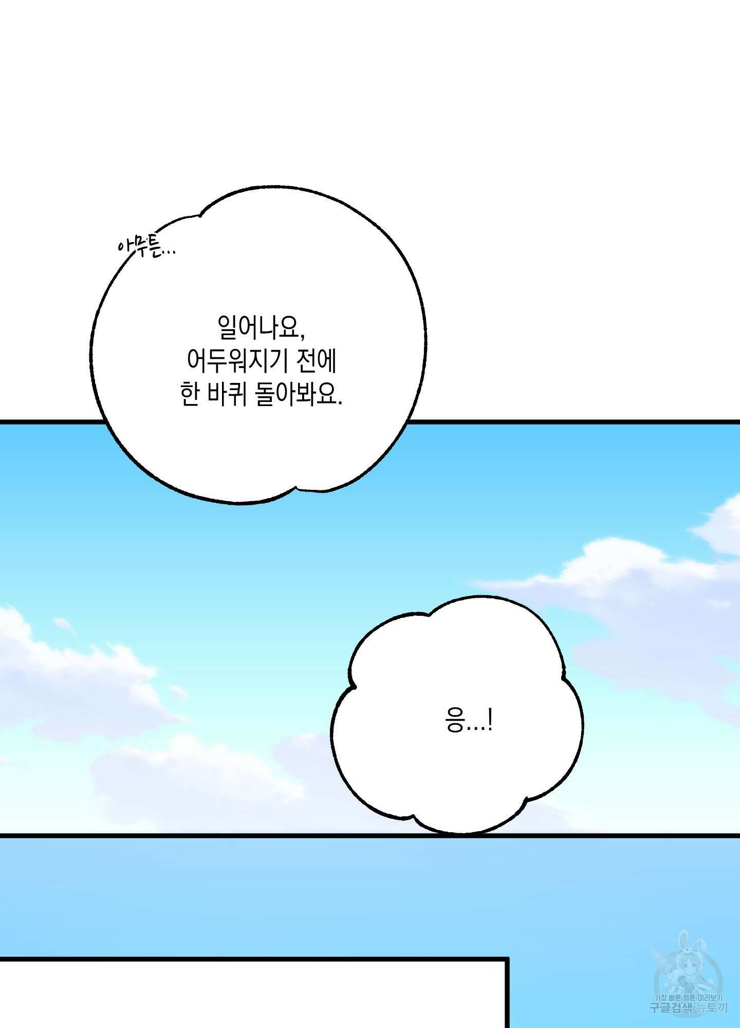 곧! 추가될 예정입니다 9화 73