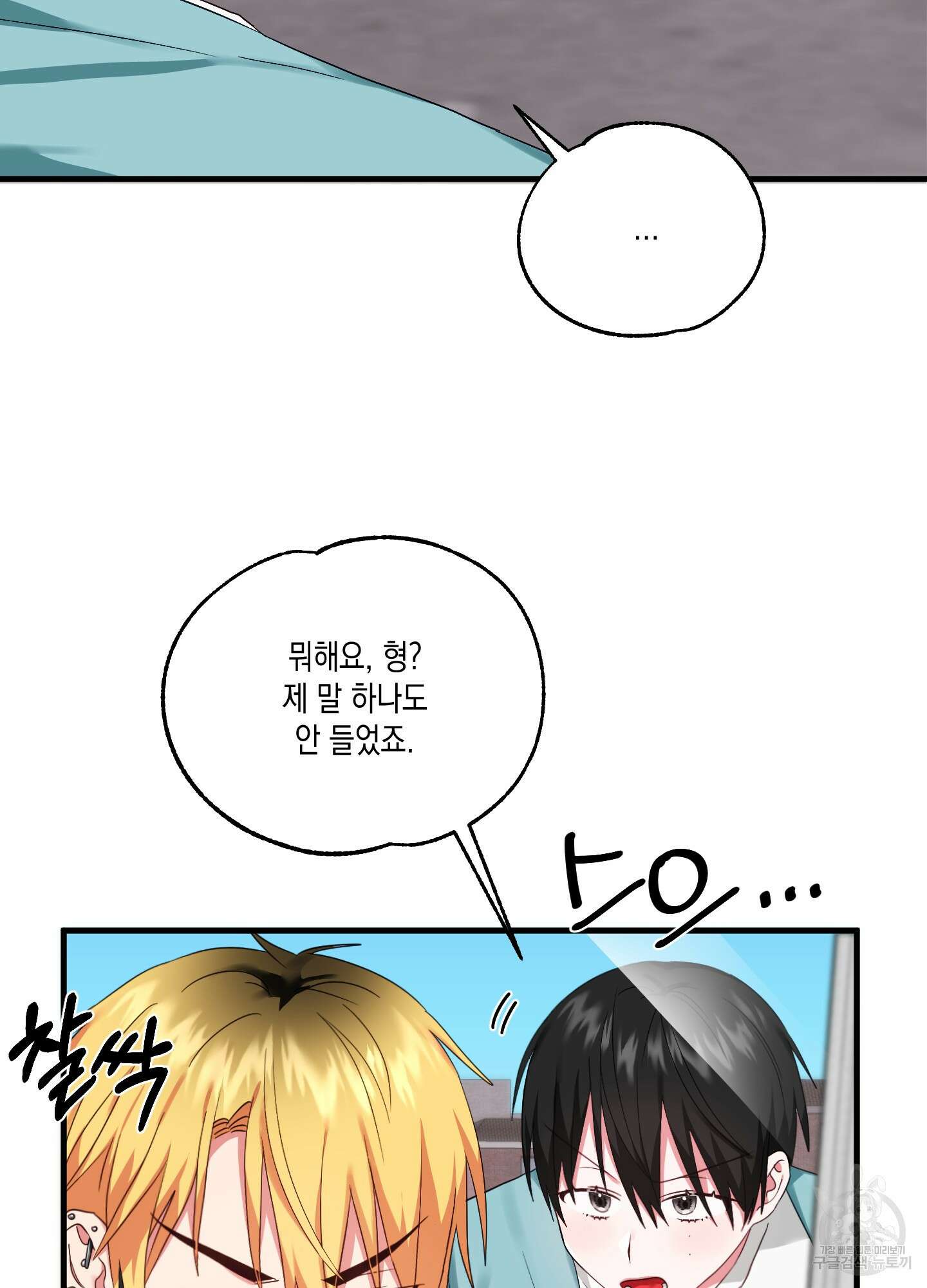 곧! 추가될 예정입니다 9화 79