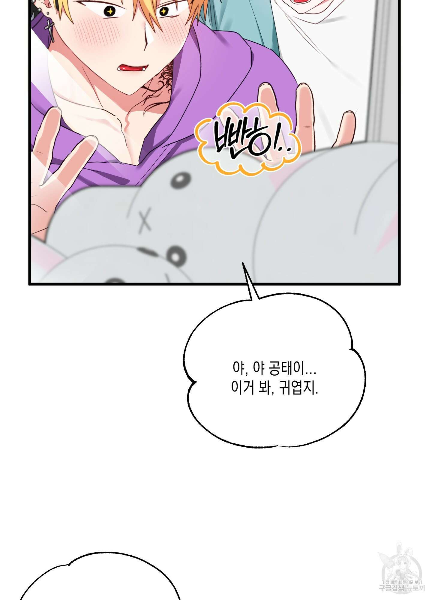 곧! 추가될 예정입니다 9화 80