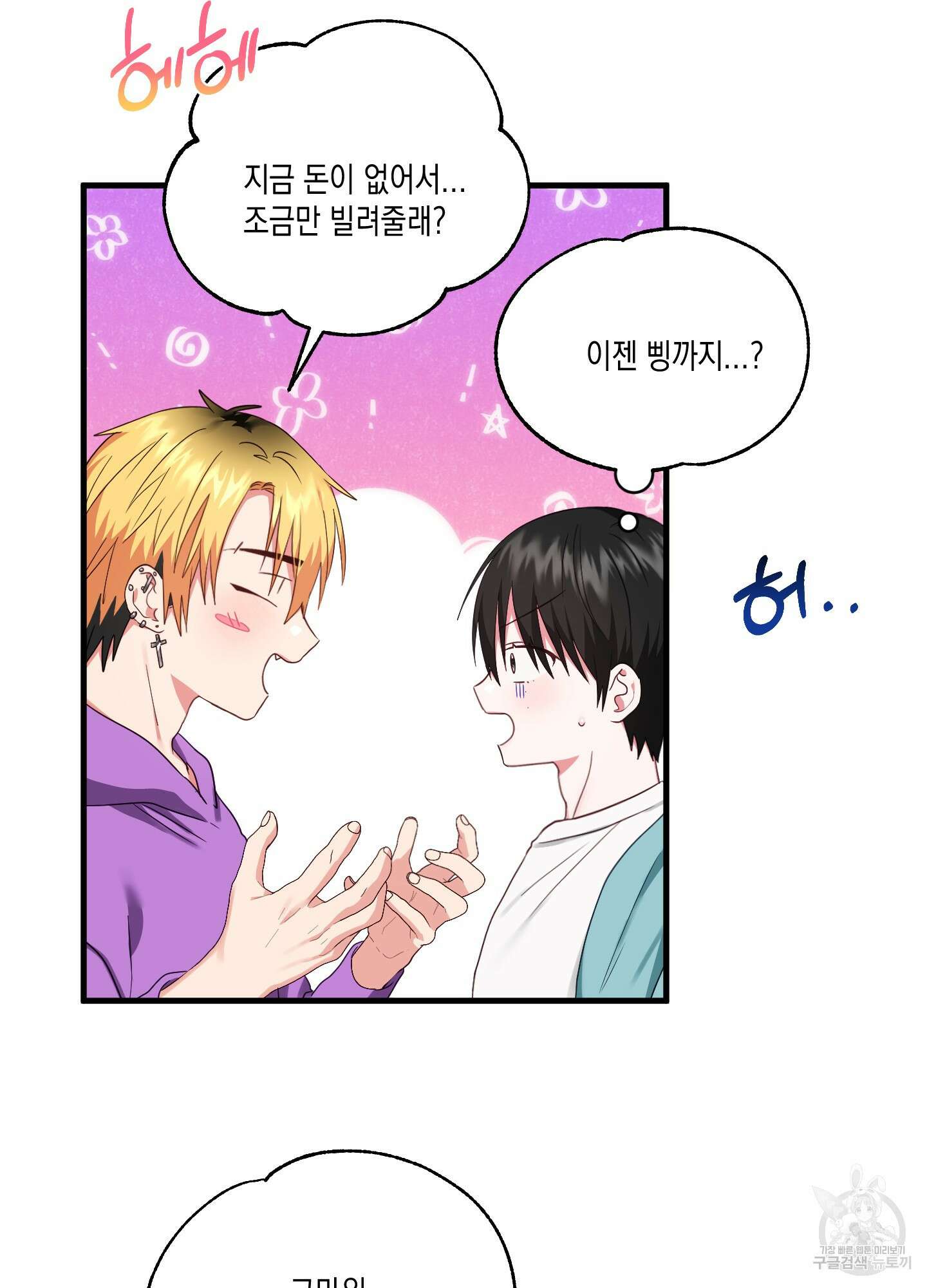 곧! 추가될 예정입니다 9화 82
