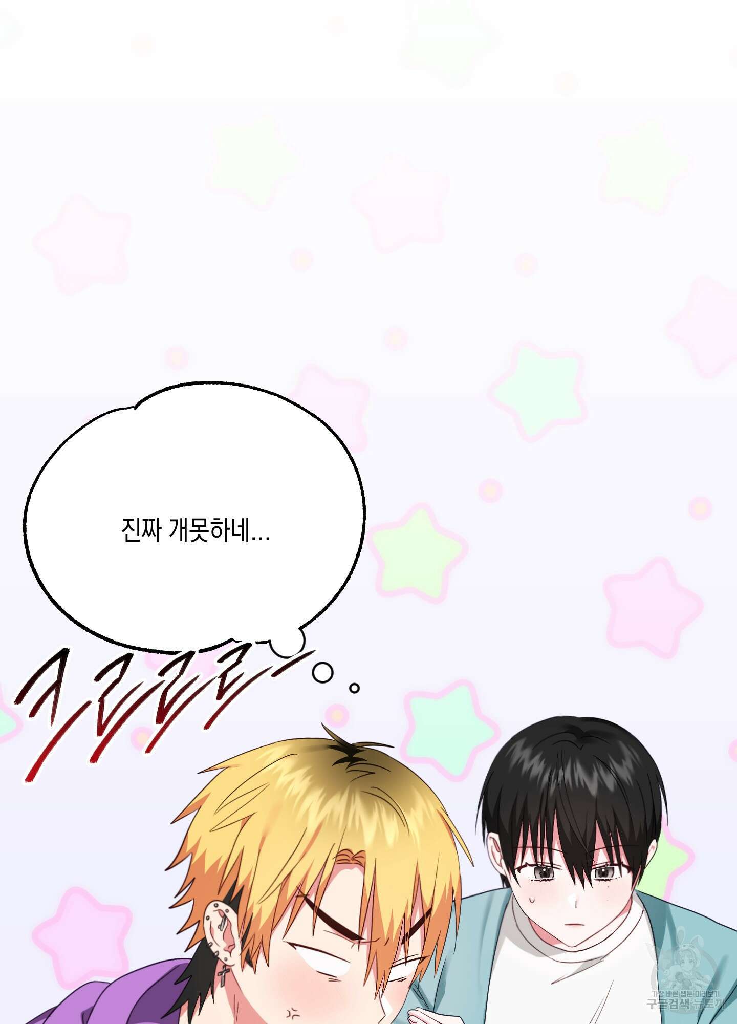 곧! 추가될 예정입니다 9화 88