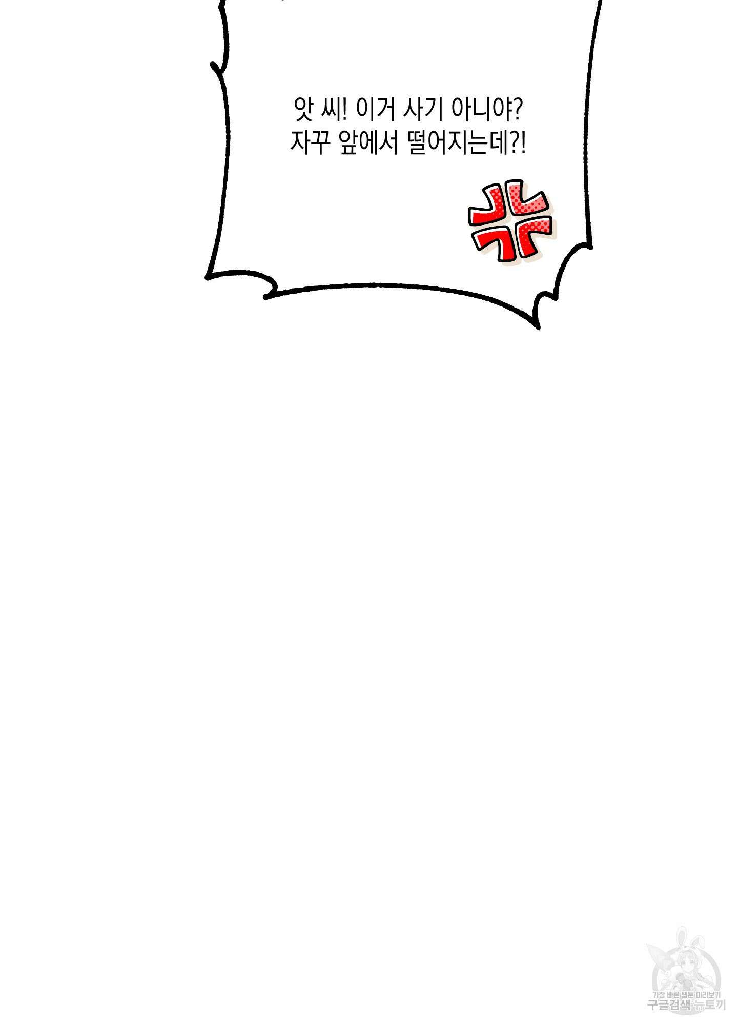 곧! 추가될 예정입니다 9화 90