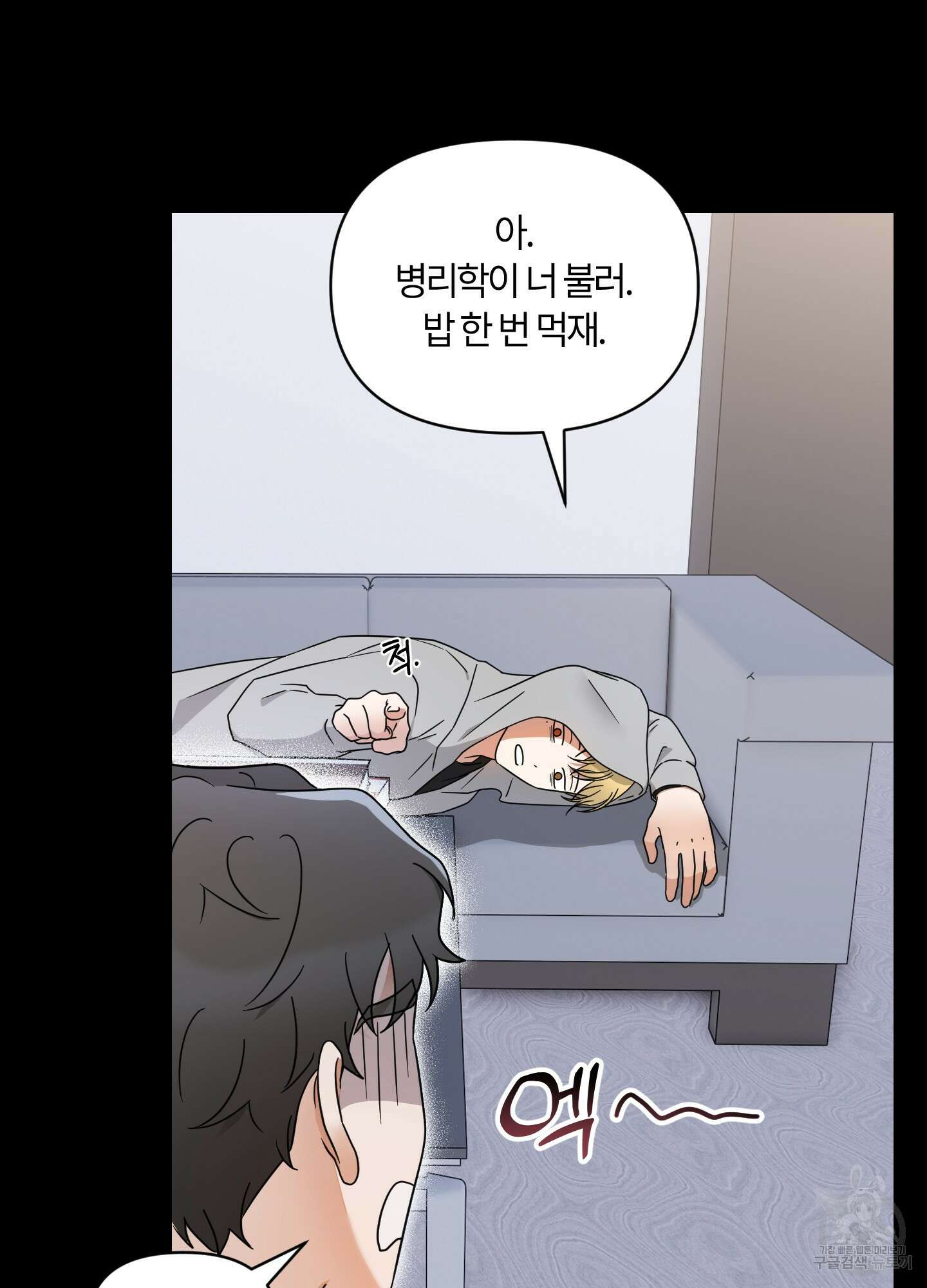 그 알파의 사정 5화 4