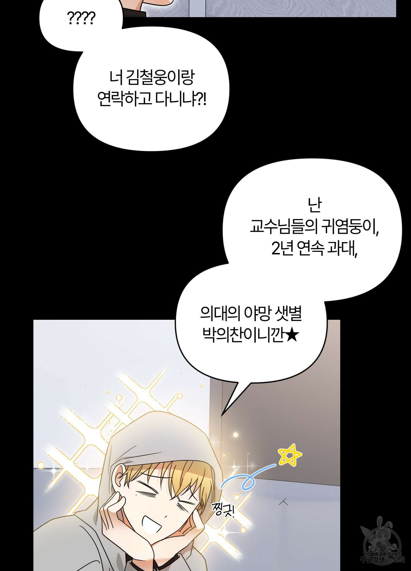 그 알파의 사정 5화 5