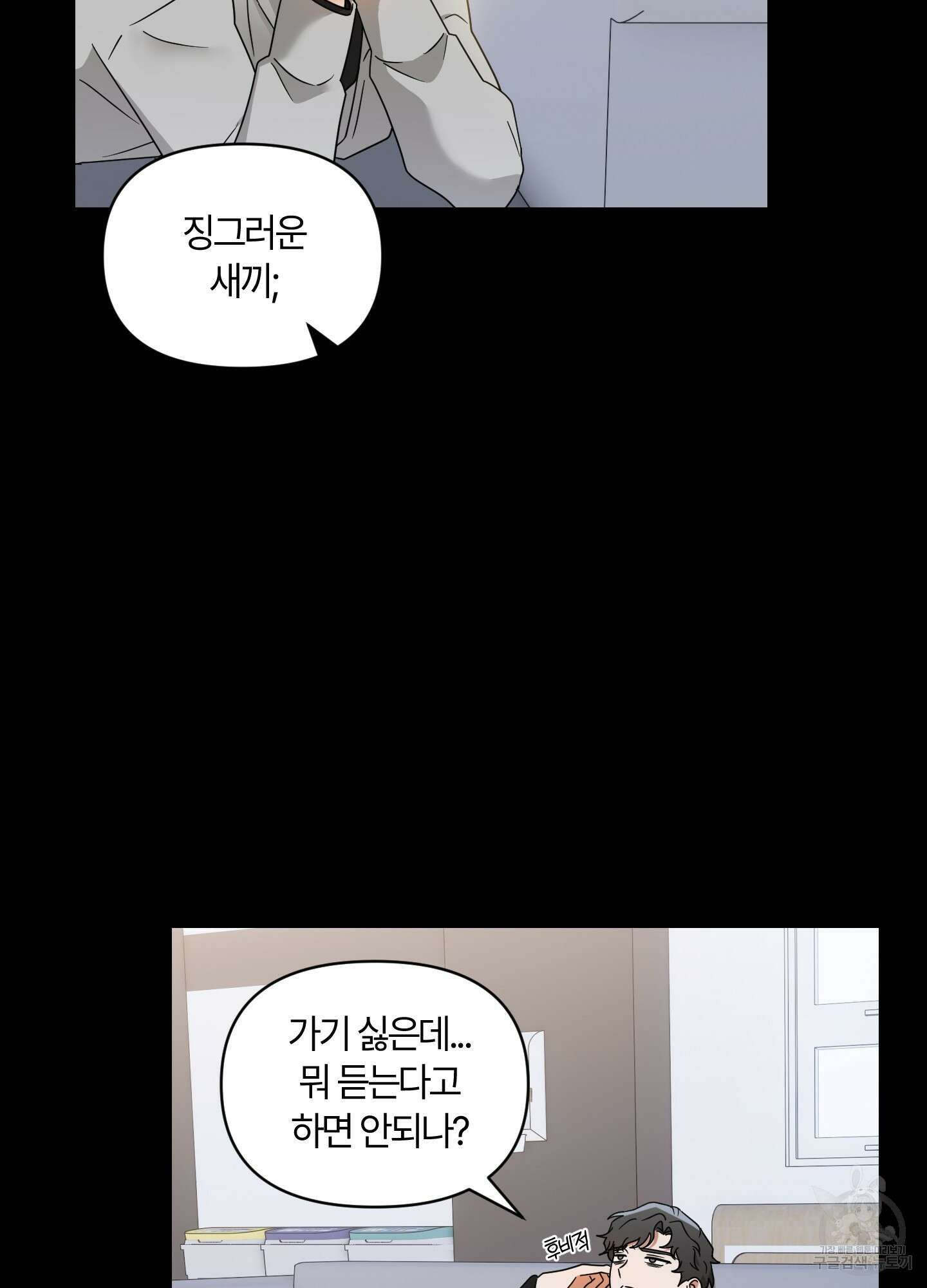 그 알파의 사정 5화 6