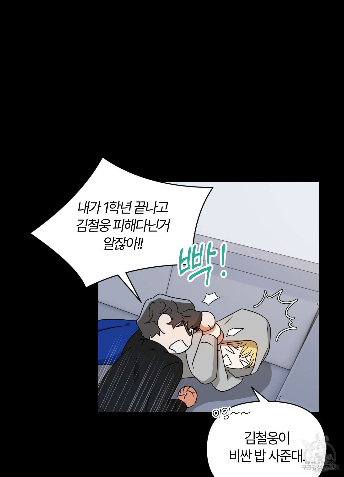 그 알파의 사정 5화 9