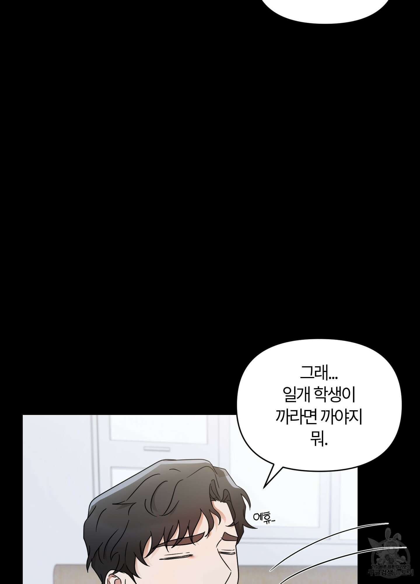 그 알파의 사정 5화 10