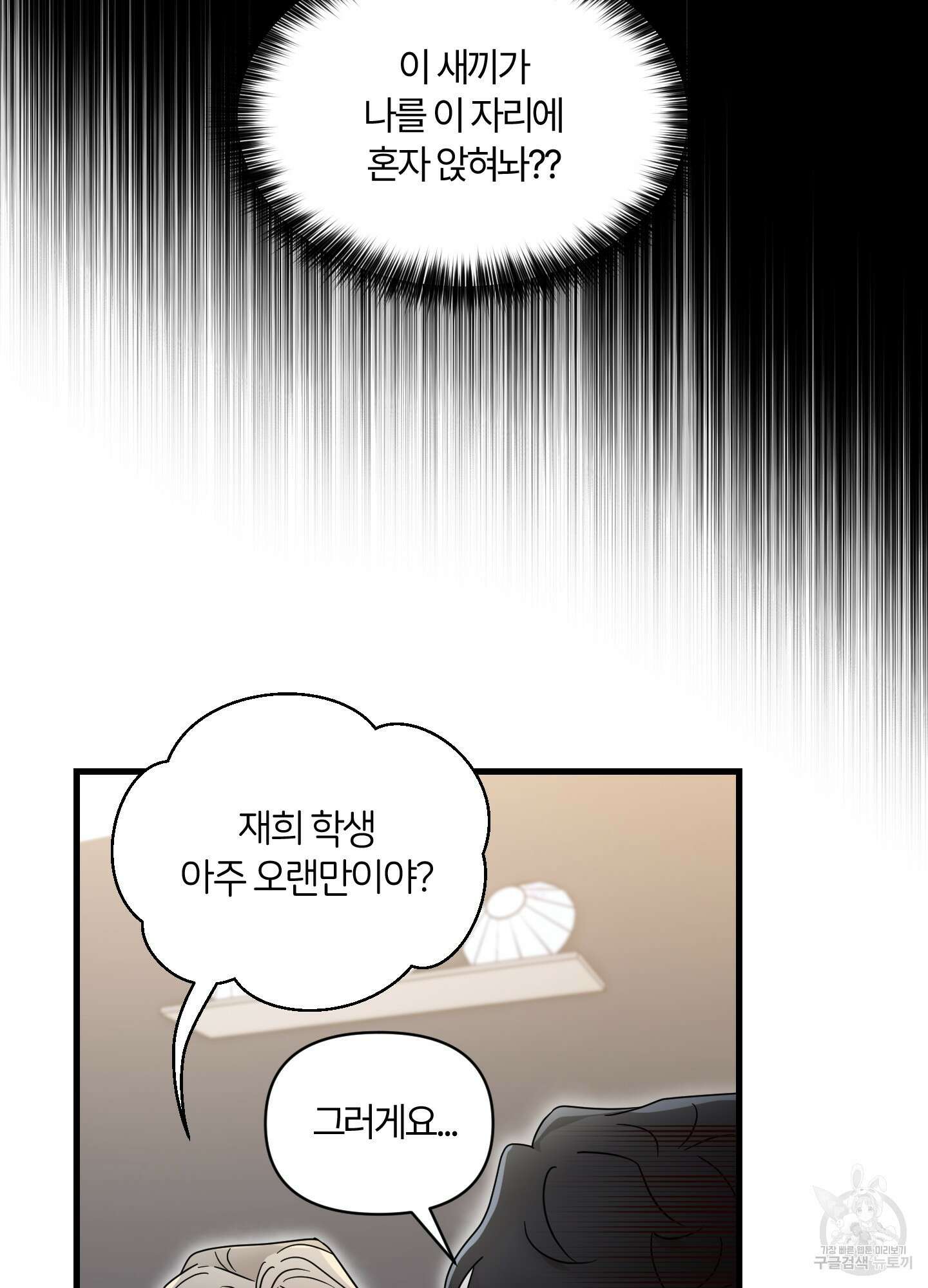 그 알파의 사정 5화 12