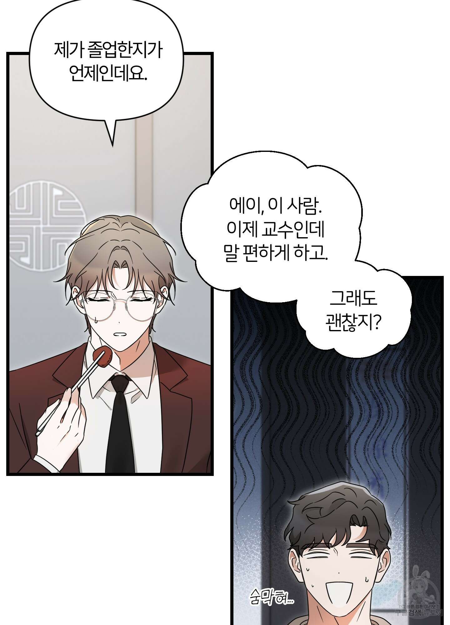 그 알파의 사정 5화 18