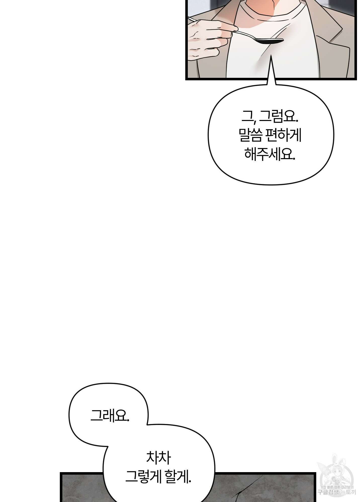 그 알파의 사정 5화 19