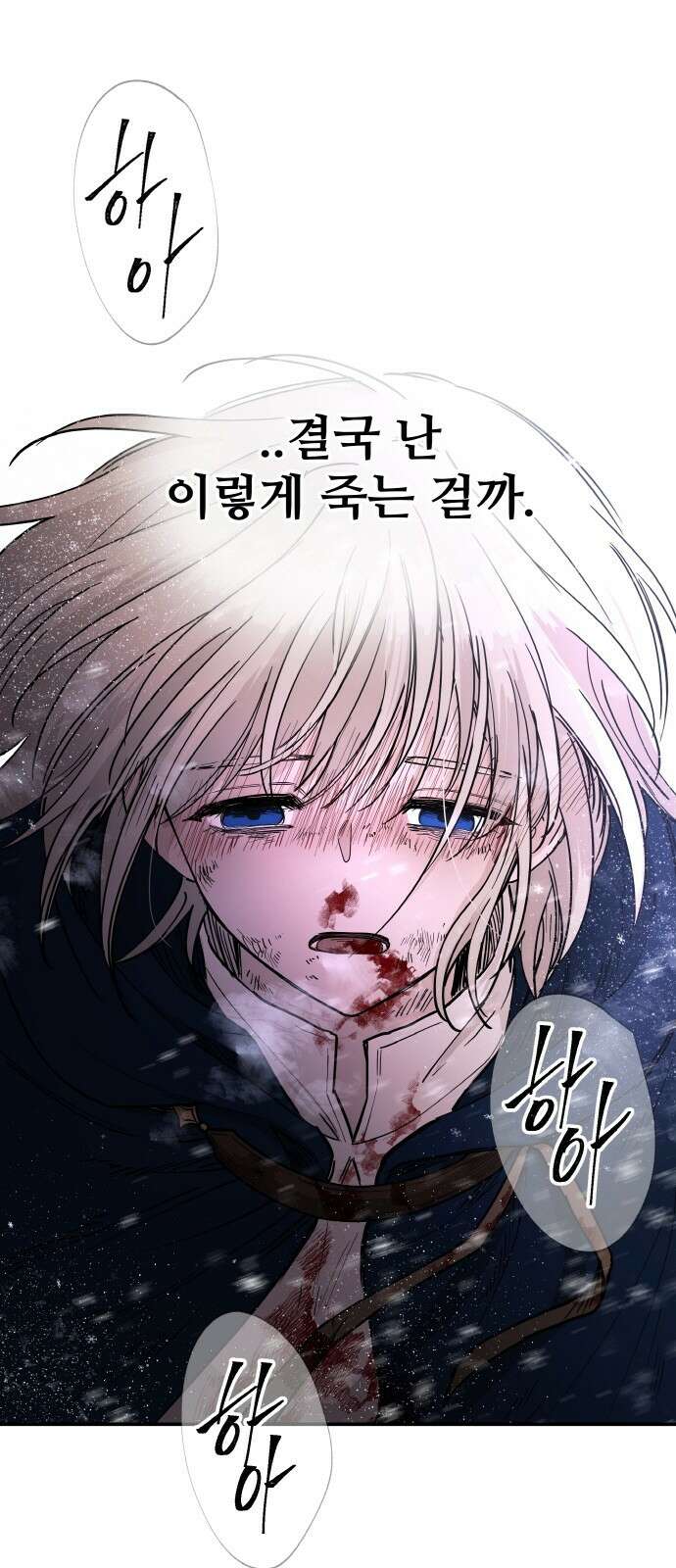 황금의 세계를 너에게 1화- 태양의 침략 3
