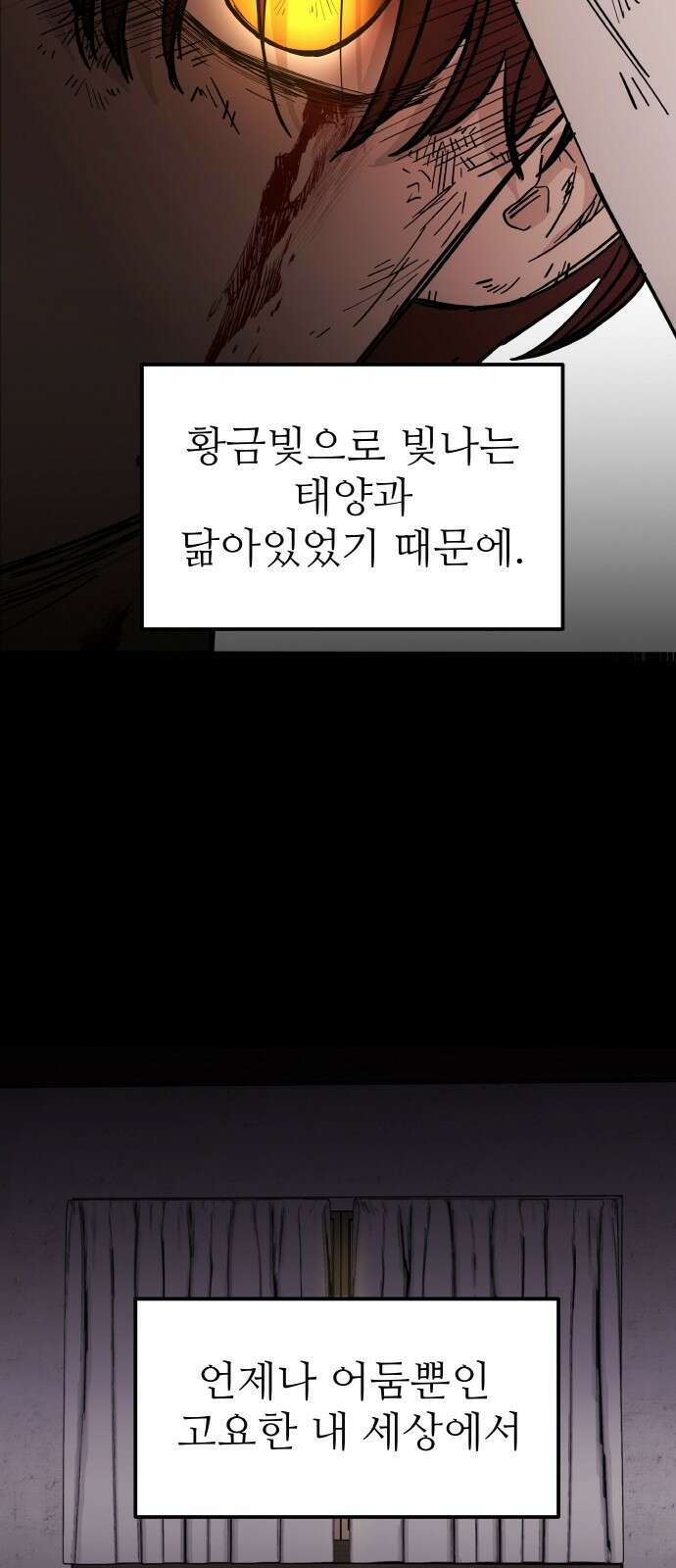 황금의 세계를 너에게 1화- 태양의 침략 7