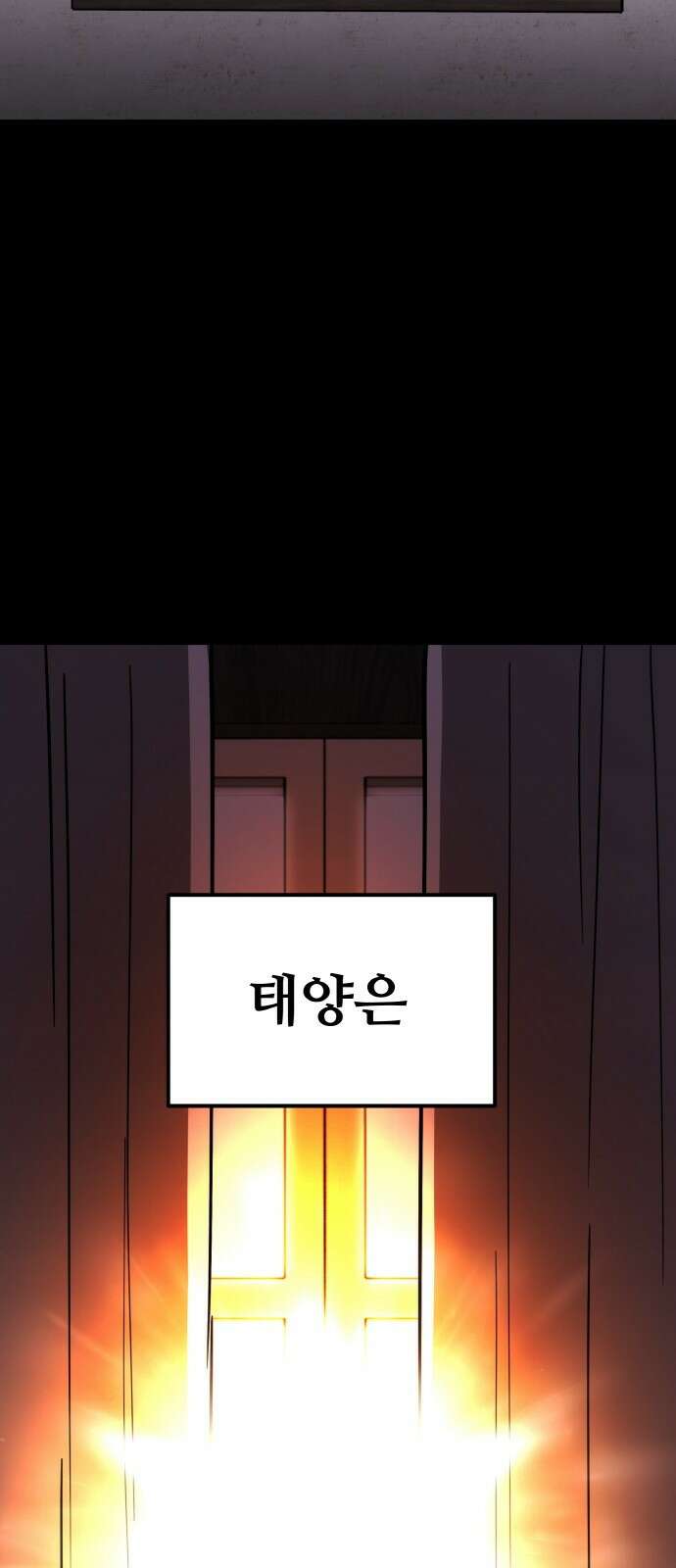 황금의 세계를 너에게 1화- 태양의 침략 8