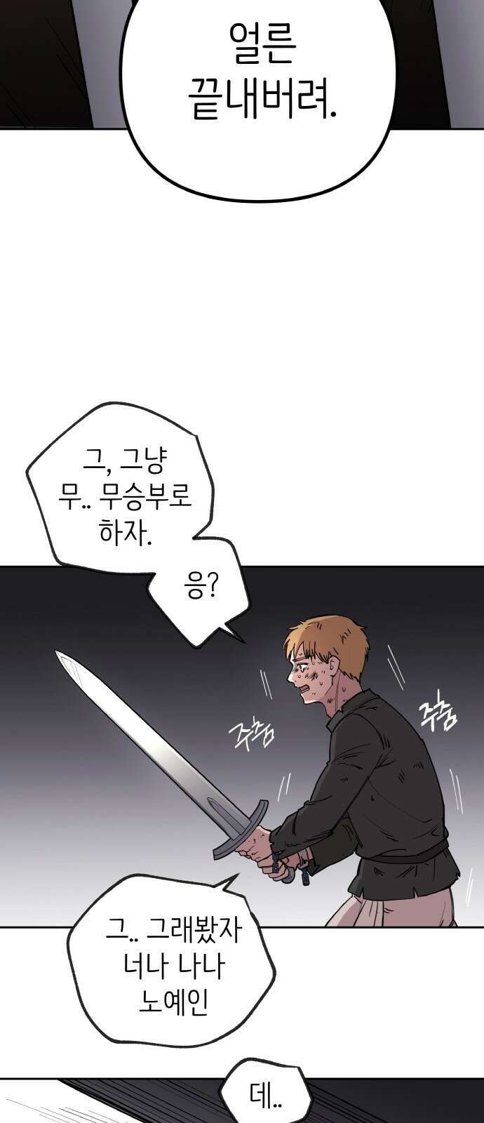 황금의 세계를 너에게 1화- 태양의 침략 18