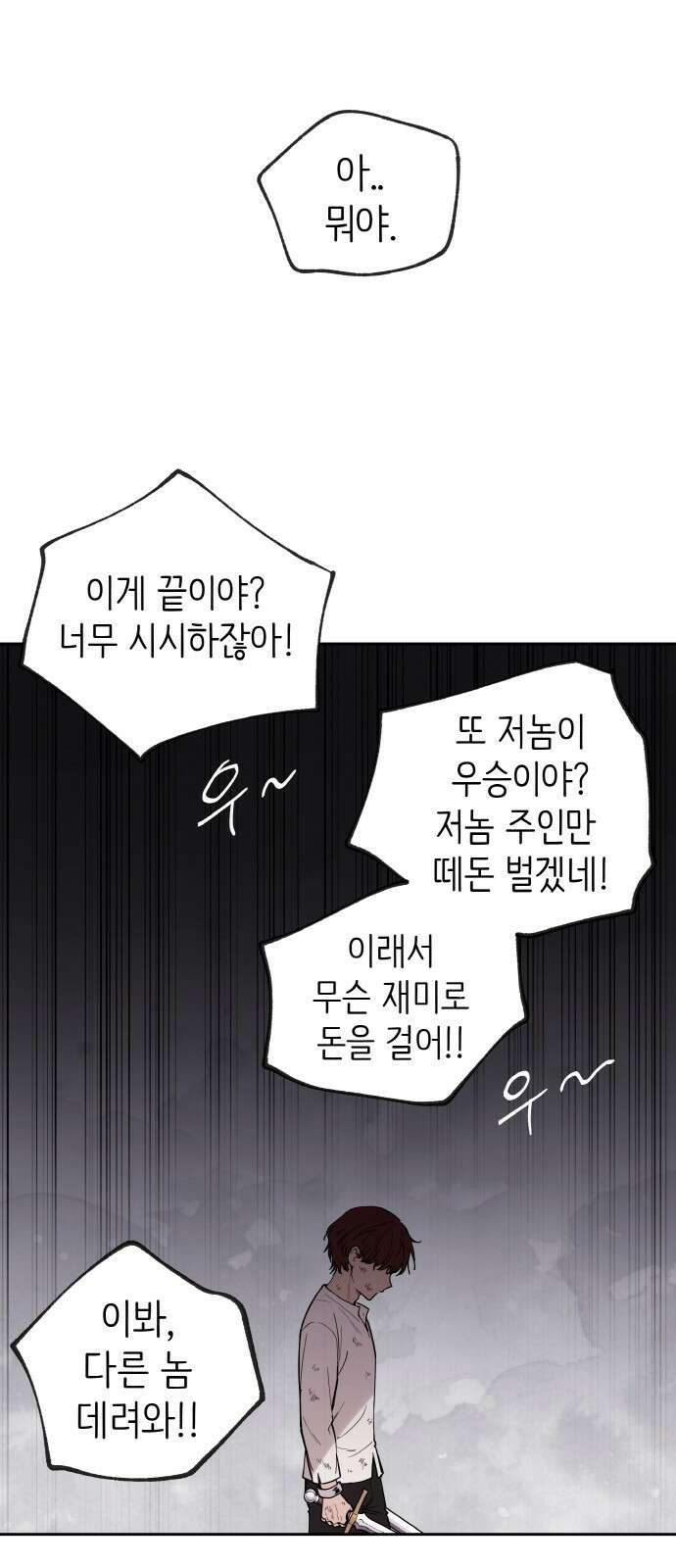 황금의 세계를 너에게 1화- 태양의 침략 21